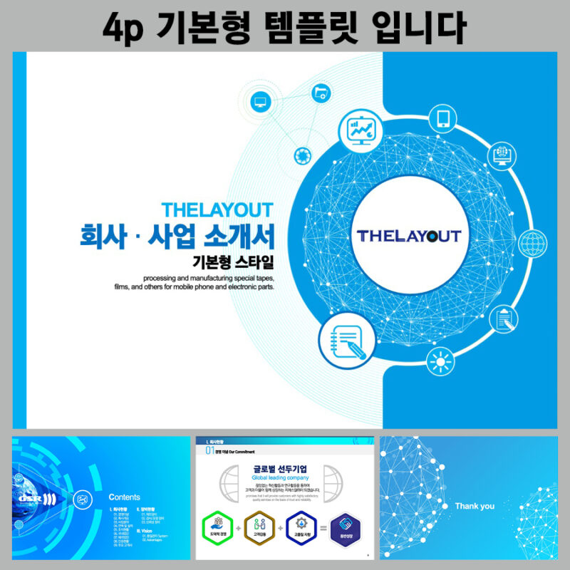 고급PPT템플릿 템플릿디자인 보고서템플릿 제안서PPT템플릿 보고서파워포인트템플릿 제작회사 더레이아웃입니다