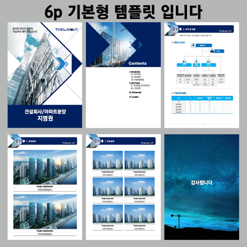 고급PPT템플릿 템플릿디자인 보고서템플릿 제안서PPT템플릿 보고서파워포인트템플릿 제작회사 더레이아웃입니다