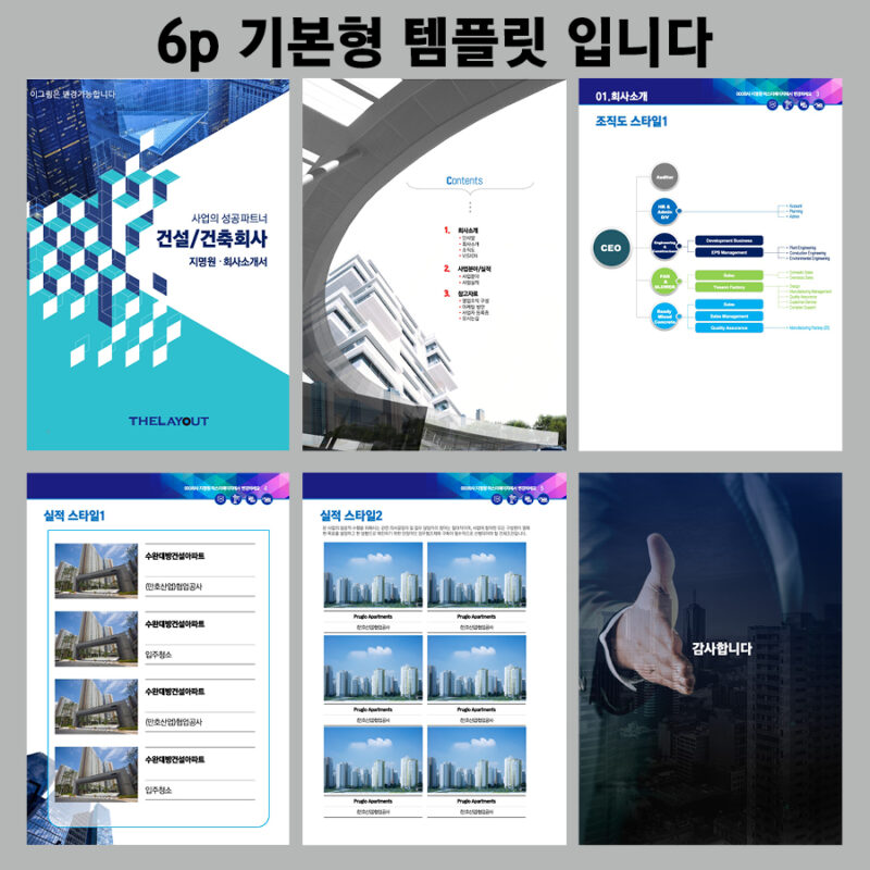 고급PPT템플릿 템플릿디자인 보고서템플릿 제안서PPT템플릿 보고서파워포인트템플릿 제작회사 더레이아웃입니다