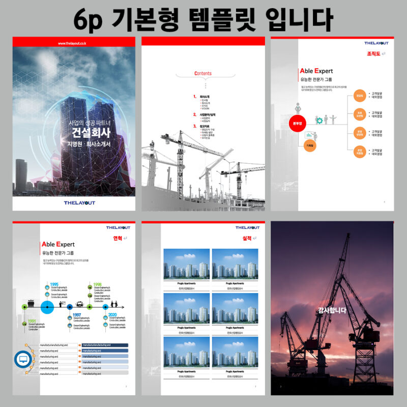고급PPT템플릿 템플릿디자인 보고서템플릿 제안서PPT템플릿 보고서파워포인트템플릿 제작회사 더레이아웃입니다