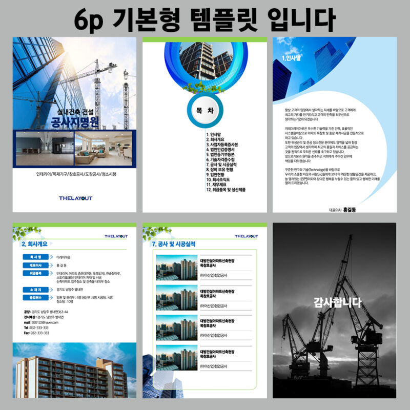 PPT템플릿 지명원템플릿 회사소개서템플릿 제안서템플릿 보고서템플릿 고급PPT템플릿