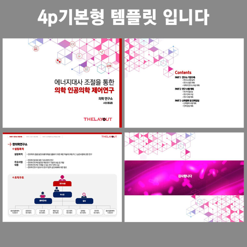 실제사용에 맞게 제작된 심플하고 고급스런PPT를 저렴한가격으로 제작 더레이아웃에서