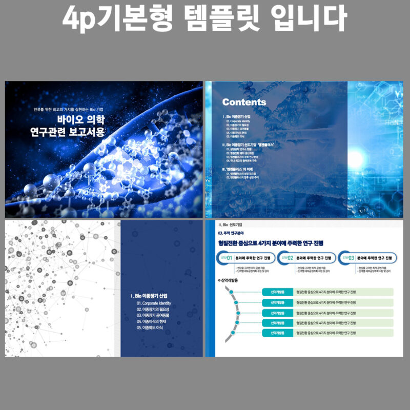 실제사용에 맞게 제작된 심플하고 고급스런PPT를 저렴한가격으로 제작 더레이아웃에서