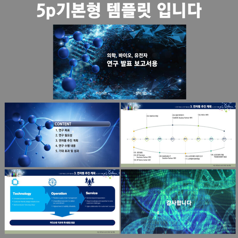 실제사용에 맞게 제작된 심플하고 고급스런PPT를 저렴한가격으로 제작 더레이아웃에서