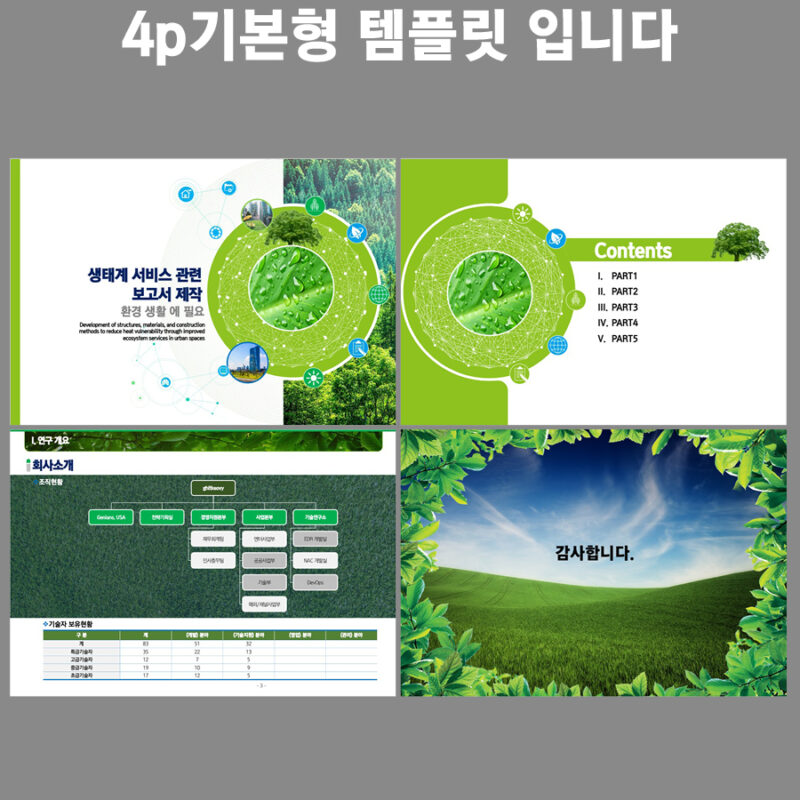 실제사용에 맞게 제작된 심플하고 고급스런PPT를 저렴한가격으로 제작 더레이아웃에서