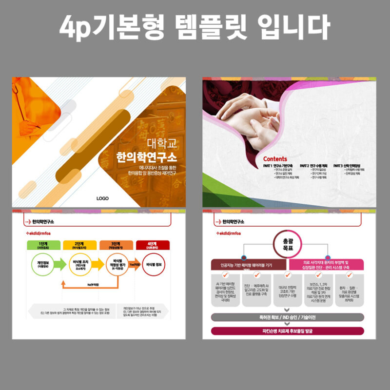 실제사용에 맞게 제작된 심플하고 고급스런PPT를 저렴한가격으로 제작 더레이아웃에서