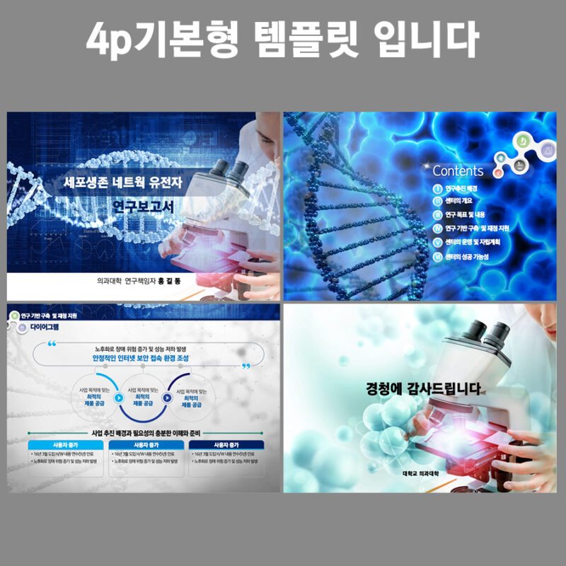 실제사용에 맞게 제작된 심플하고 고급스런PPT를 저렴한가격으로 제작 더레이아웃에서