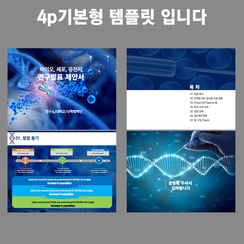 실제사용에 맞게 제작된 심플하고 고급스런PPT를 저렴한가격으로 제작 더레이아웃에서