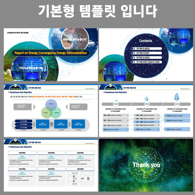 파워포인트템플릿 고급PPT템플릿 템플릿디자인 제안서템플릿디자인 템플릿 제작회사 더레이아웃입니다