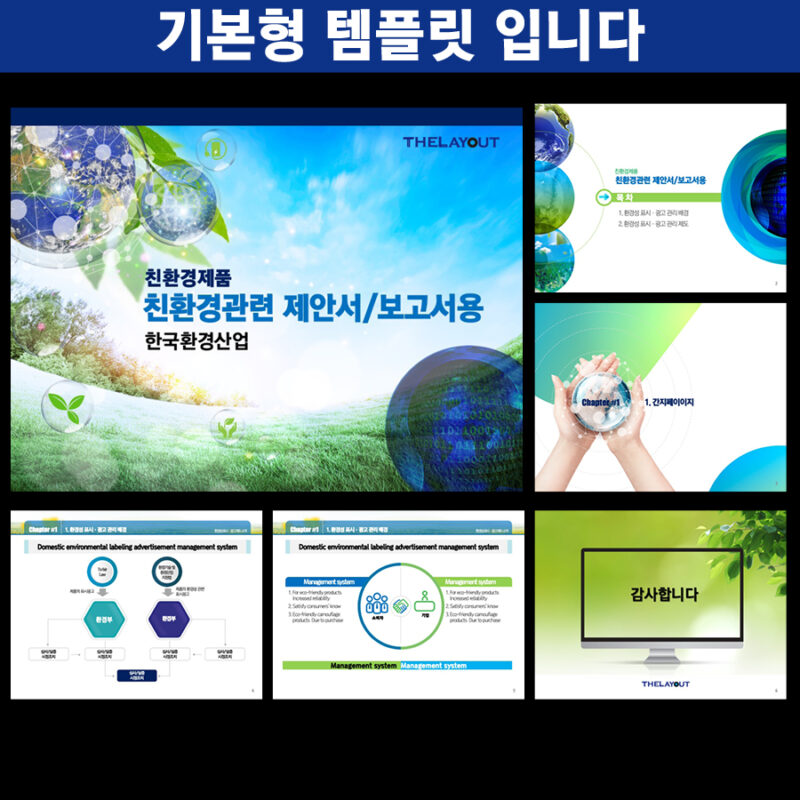 파워포인트템플릿 고급PPT템플릿 템플릿디자인 제안서템플릿디자인 템플릿 제작회사 더레이아웃입니다