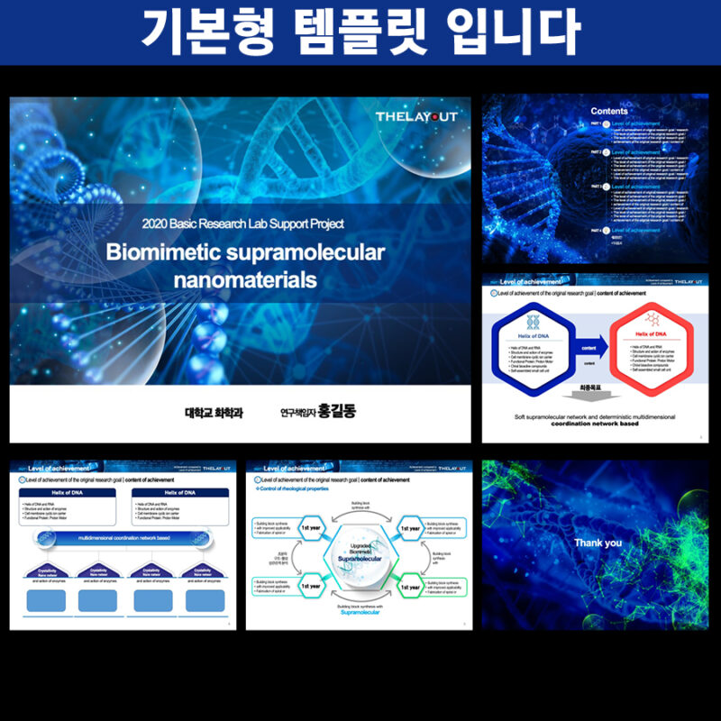 파워포인트템플릿 고급PPT템플릿 템플릿디자인 제안서템플릿디자인 템플릿 제작회사 더레이아웃입니다