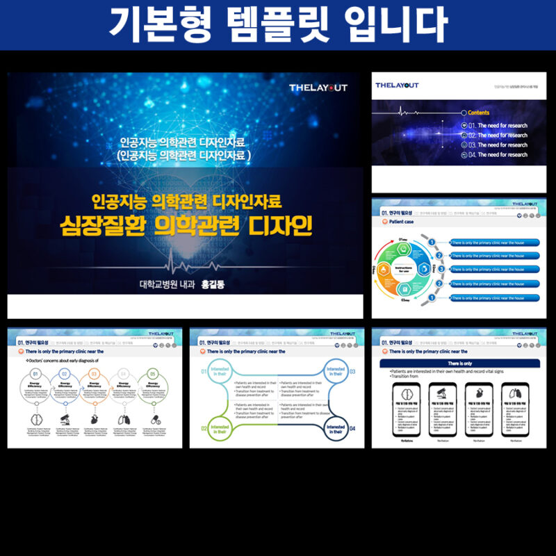 파워포인트템플릿 고급PPT템플릿 제안서템플릿디자인 프레젠테이션템플릿
