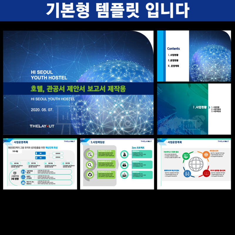 파워포인트템플릿 고급PPT템플릿 제안서템플릿디자인 프레젠테이션템플릿
