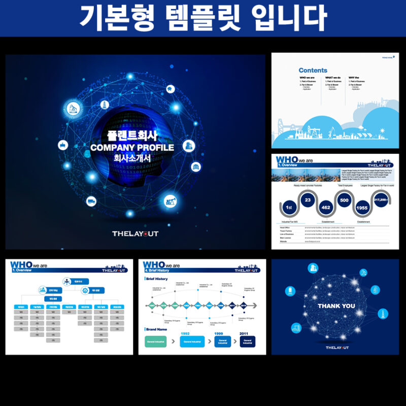 파워포인트템플릿 고급PPT템플릿 제안서템플릿디자인 프레젠테이션템플릿