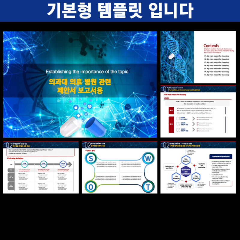 파워포인트템플릿 고급PPT템플릿 제안서템플릿디자인 프레젠테이션템플릿