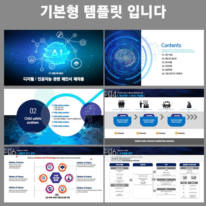 파워포인트템플릿 고급PPT템플릿 템플릿디자인 제안서템플릿디자인 템플릿 제작회사 더레이아웃입니다
