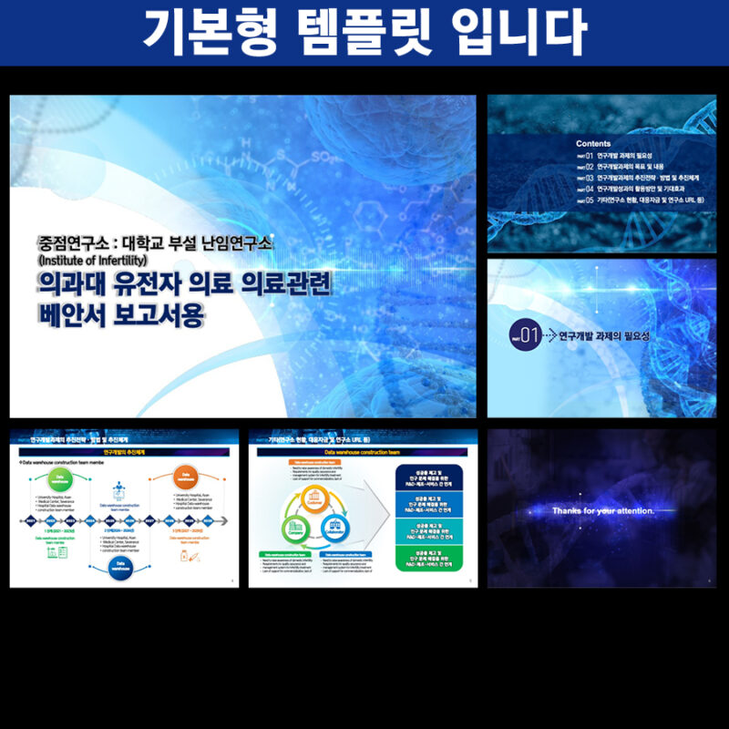 파워포인트템플릿 고급PPT템플릿 제안서템플릿디자인 프레젠테이션템플릿