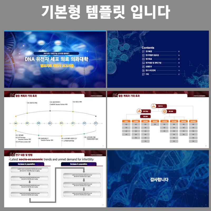 파워포인트템플릿 고급PPT템플릿 제안서템플릿디자인 프레젠테이션템플릿