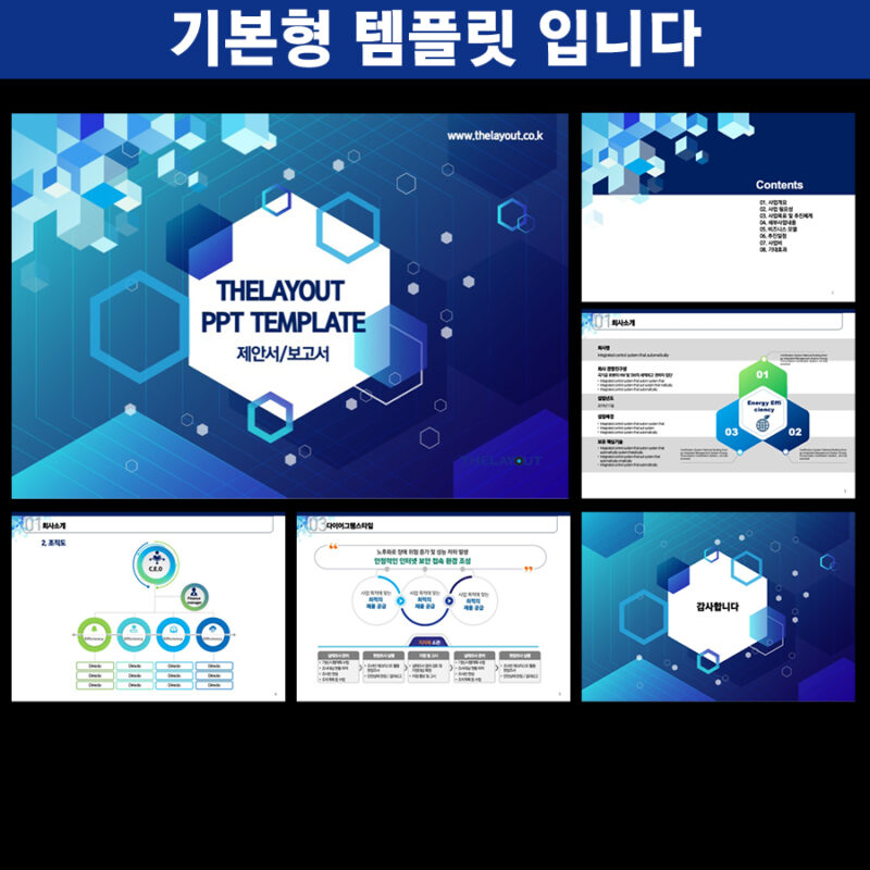 파워포인트템플릿 고급PPT템플릿 제안서템플릿디자인 프레젠테이션템플릿