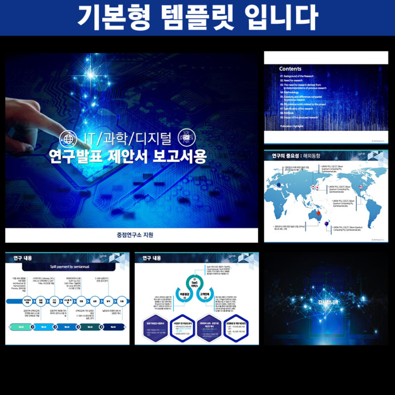 파워포인트템플릿 고급PPT템플릿 템플릿디자인 제안서템플릿디자인 템플릿 제작회사 더레이아웃입니다