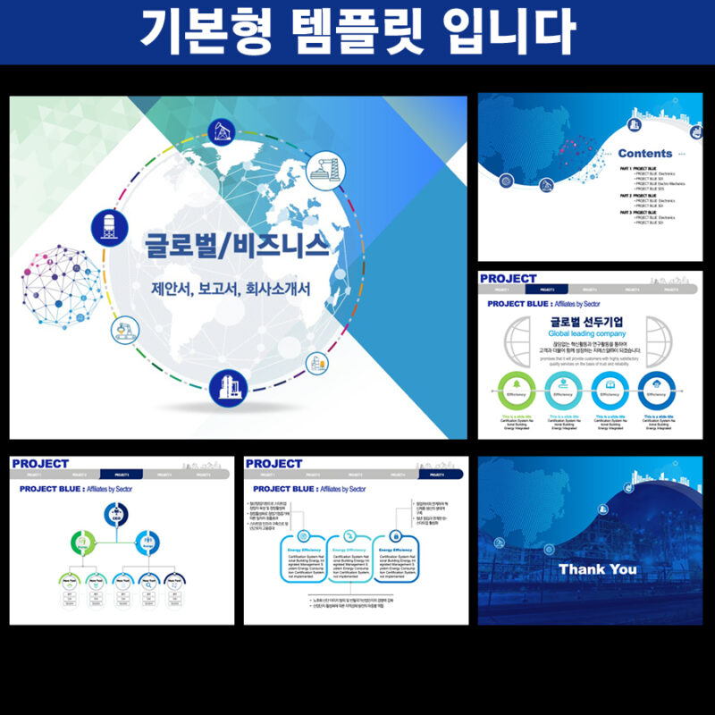 파워포인트템플릿 고급PPT템플릿 템플릿디자인 제안서템플릿디자인 템플릿 제작회사 더레이아웃입니다