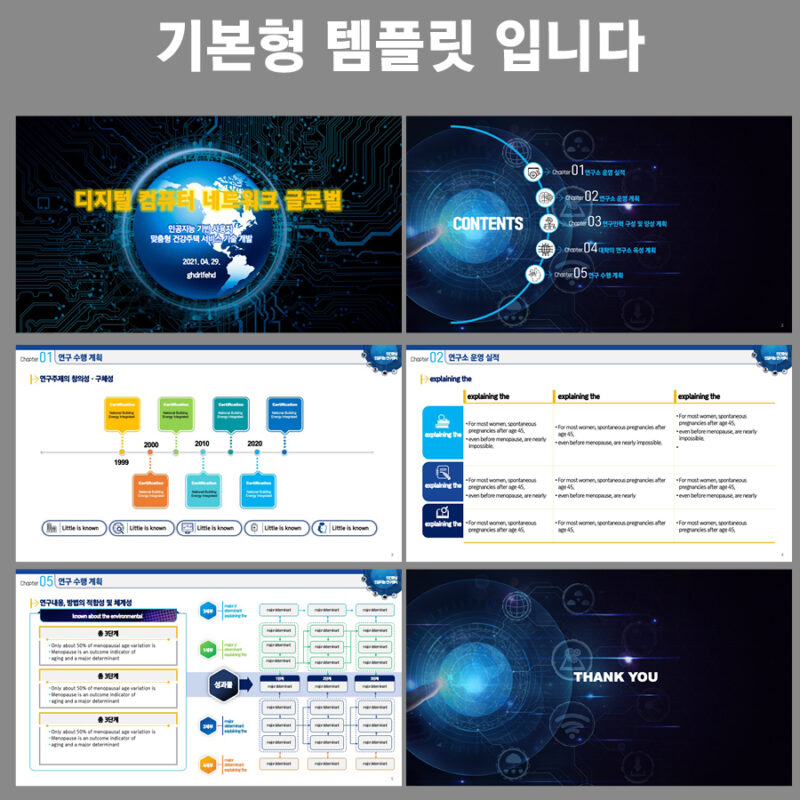 파워포인트템플릿 고급PPT템플릿 템플릿디자인 제안서템플릿디자인 템플릿 제작회사 더레이아웃입니다