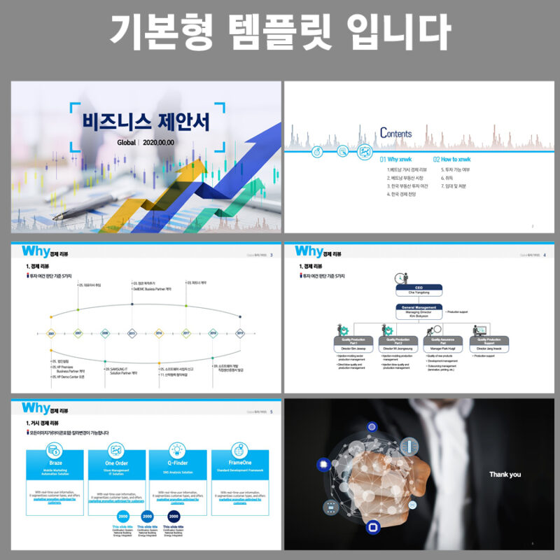 파워포인트템플릿 고급PPT템플릿 템플릿디자인 제안서템플릿디자인 템플릿 제작회사 더레이아웃입니다