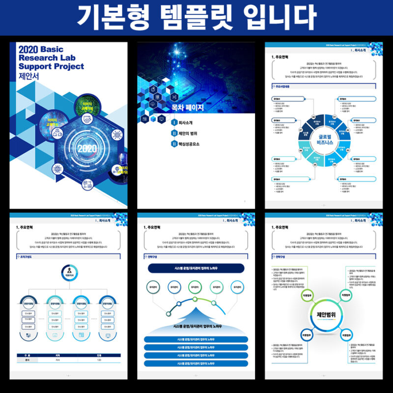 파워포인트템플릿 고급PPT템플릿 템플릿디자인 제안서템플릿디자인 템플릿 제작회사 더레이아웃입니다