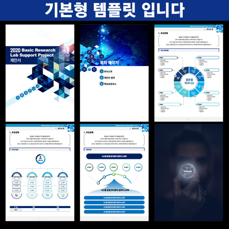 파워포인트템플릿 고급PPT템플릿 템플릿디자인 제안서템플릿디자인 템플릿 제작회사 더레이아웃입니다