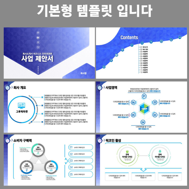 파워포인트템플릿 고급PPT템플릿 템플릿디자인 제안서템플릿디자인 템플릿 제작회사 더레이아웃입니다