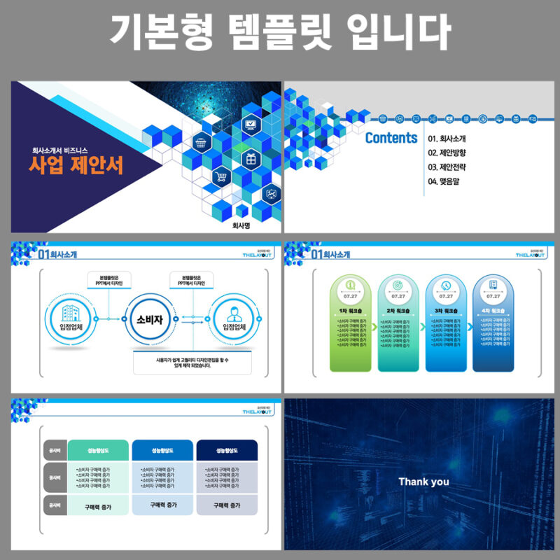 파워포인트템플릿 고급PPT템플릿 제안서템플릿디자인 프레젠테이션템플릿