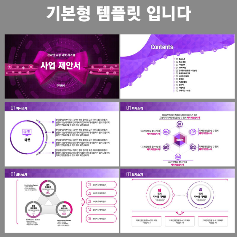 파워포인트템플릿 고급PPT템플릿 제안서템플릿디자인 프레젠테이션템플릿