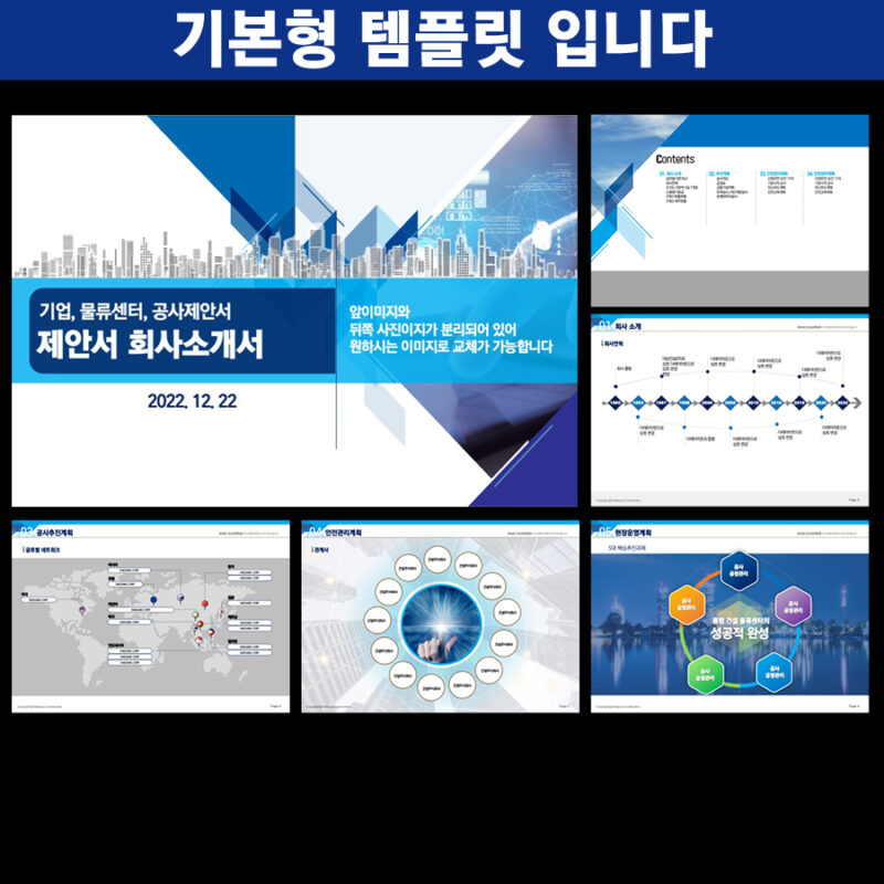 파워포인트템플릿 고급PPT템플릿 템플릿디자인 제안서템플릿디자인 템플릿 제작회사 더레이아웃입니다