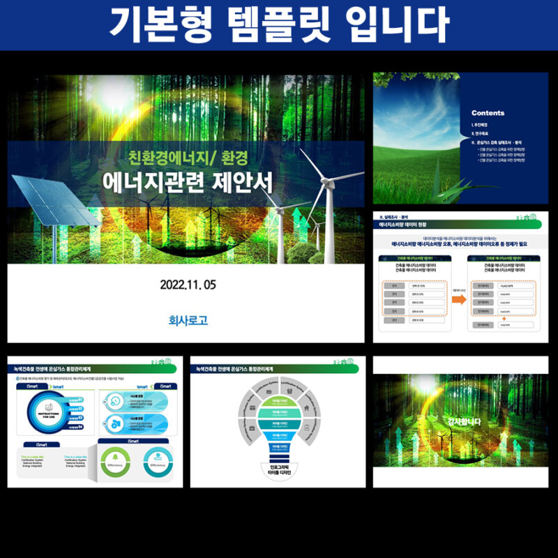 파워포인트템플릿 고급PPT템플릿 템플릿디자인 제안서템플릿디자인 템플릿 제작회사 더레이아웃입니다