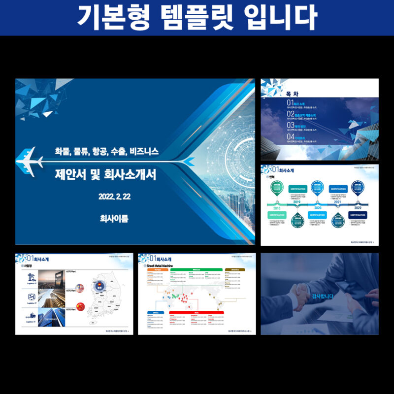 파워포인트템플릿 고급PPT템플릿 템플릿디자인 제안서템플릿디자인 템플릿 제작회사 더레이아웃입니다