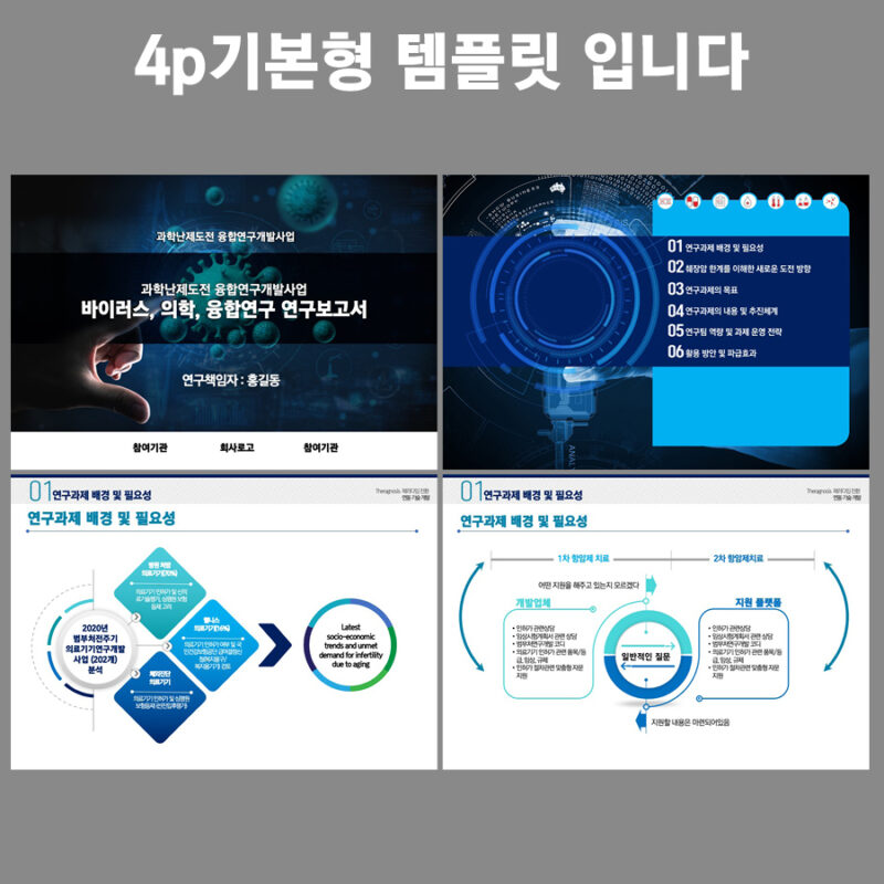 파워포인트템플릿 고급PPT템플릿 템플릿디자인 제안서템플릿디자인 템플릿 제작회사 더레이아웃입니다