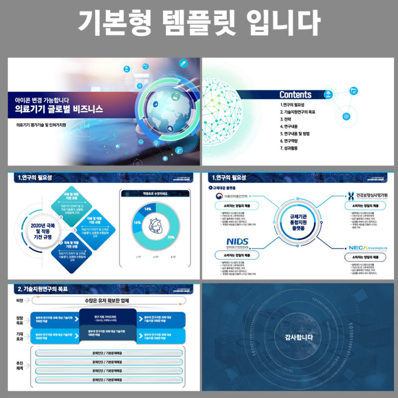 파워포인트템플릿 고급PPT템플릿 템플릿디자인 제안서템플릿디자인 템플릿 제작회사 더레이아웃입니다