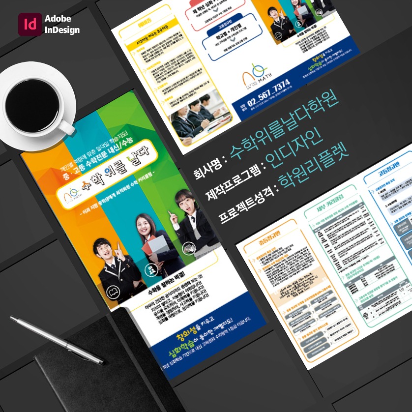 3단리플렛디자인 3단리플렛제작 리플릿제작 리플렛제작업체 더레이아웃입니다