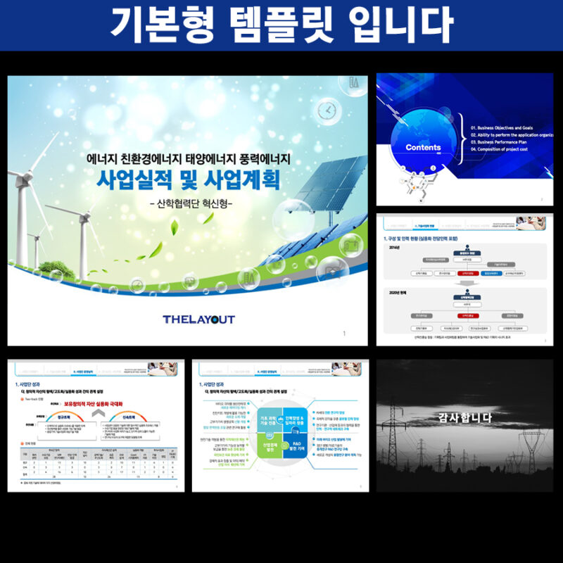 파워포인트템플릿 고급PPT템플릿 템플릿디자인 제안서템플릿디자인 템플릿 제작회사 더레이아웃입니다