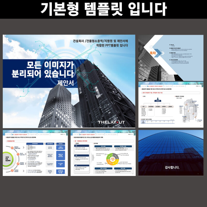 지명원PPT템플릿 지명원템플릿 회사소개서PPT템플릿 회사소개서파워포인트템플릿 회사소개서템플릿