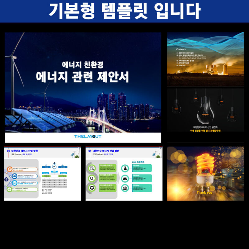 파워포인트템플릿 고급PPT템플릿 제안서템플릿디자인 프레젠테이션템플릿