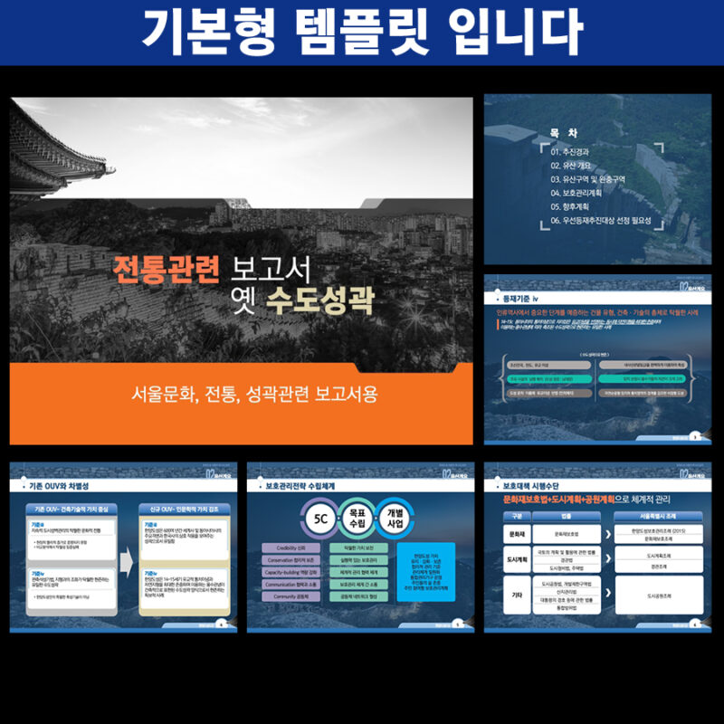 파워포인트템플릿 고급PPT템플릿 템플릿디자인 제안서템플릿디자인 템플릿 제작회사 더레이아웃입니다