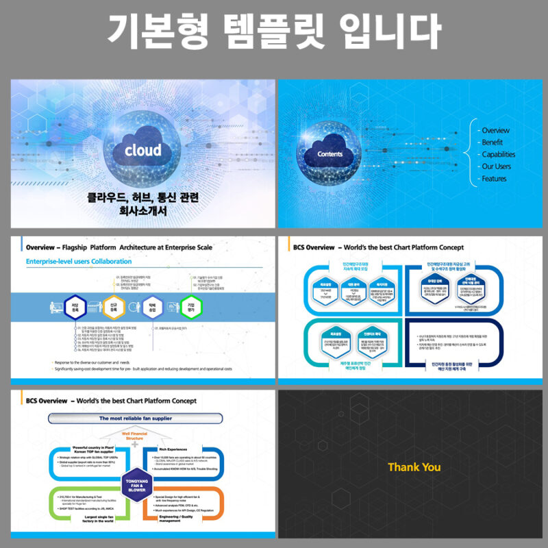 파워포인트템플릿 고급PPT템플릿 템플릿디자인 제안서템플릿디자인 템플릿 제작회사 더레이아웃입니다