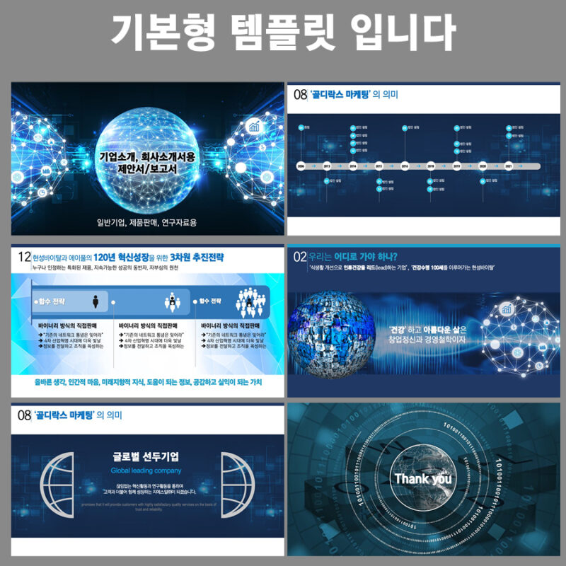 파워포인트템플릿 고급PPT템플릿 템플릿디자인 제안서템플릿디자인 템플릿 제작회사 더레이아웃입니다