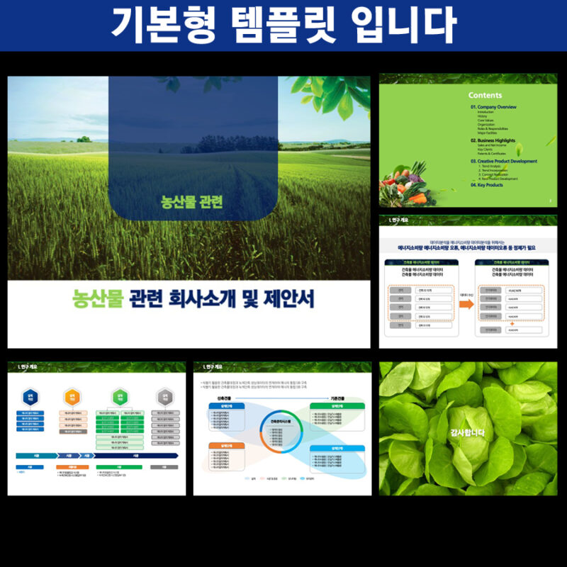 파워포인트템플릿 고급PPT템플릿 제안서템플릿디자인 프레젠테이션템플릿