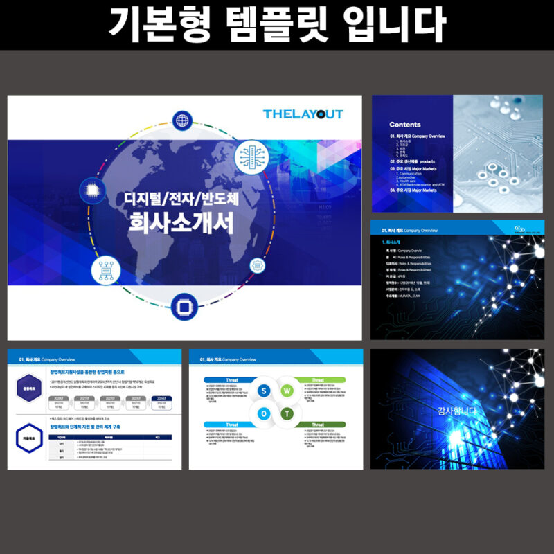 파워포인트템플릿 고급PPT템플릿 템플릿디자인 제안서템플릿디자인 템플릿 제작회사 더레이아웃입니다