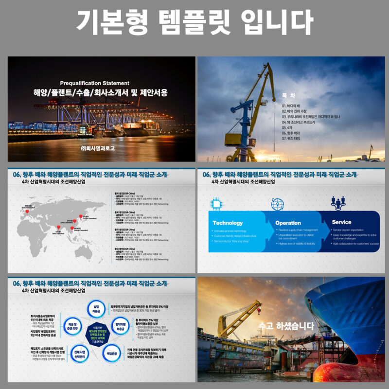 파워포인트템플릿 고급PPT템플릿 제안서템플릿디자인 프레젠테이션템플릿