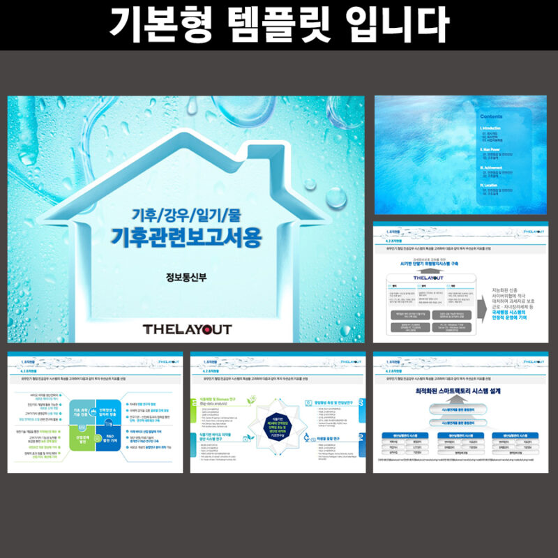 파워포인트템플릿 고급PPT템플릿 템플릿디자인 제안서템플릿디자인 템플릿 제작회사 더레이아웃입니다