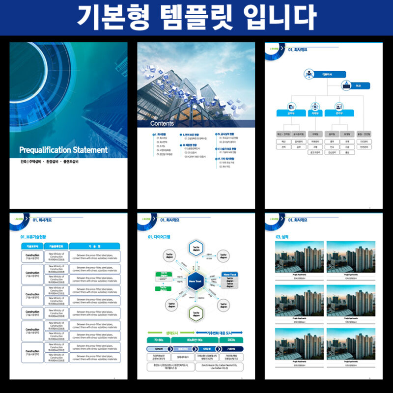 지명원PPT템플릿 지명원템플릿 회사소개서PPT템플릿 회사소개서파워포인트템플릿 회사소개서템플릿
