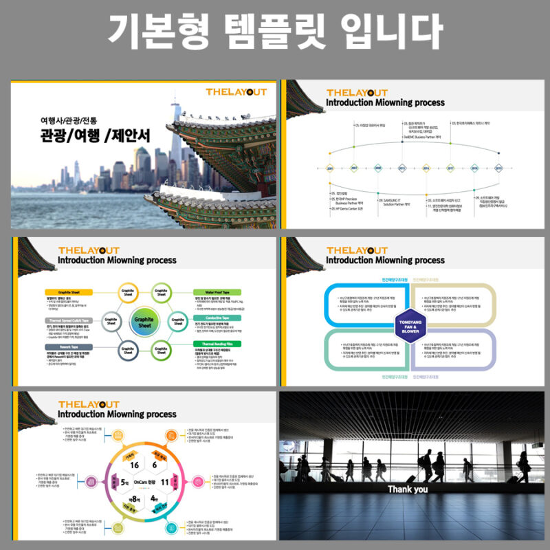 파워포인트템플릿 고급PPT템플릿 템플릿디자인 제안서템플릿디자인 템플릿 제작회사 더레이아웃입니다